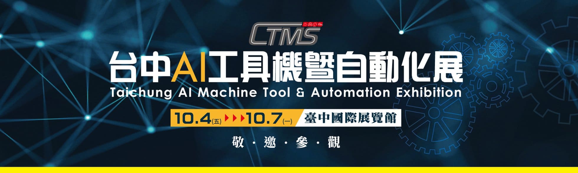 2024 台中AI工具機暨自動化展（CTMS）